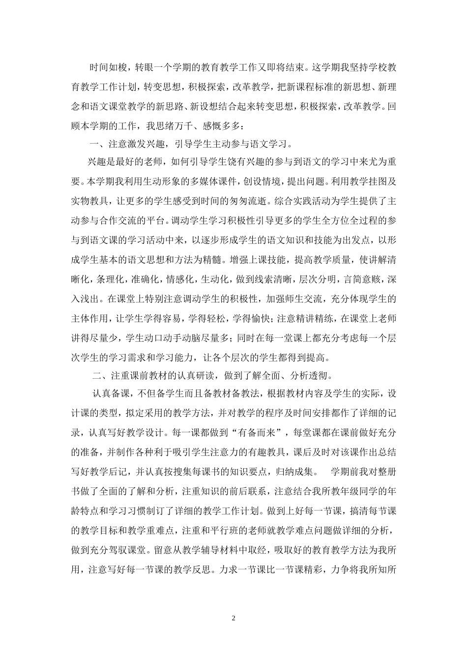 教育教学经验总结 (4)_第2页