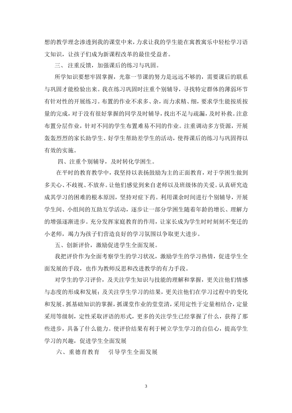 教育教学经验总结 (4)_第3页