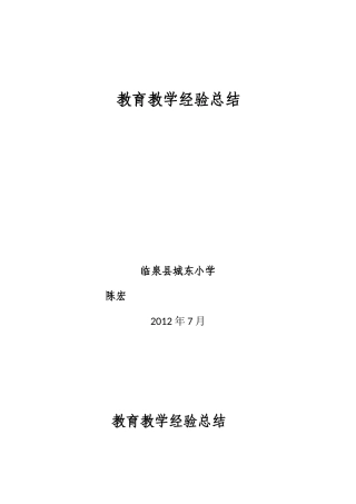 教育教学经验总结 (4)