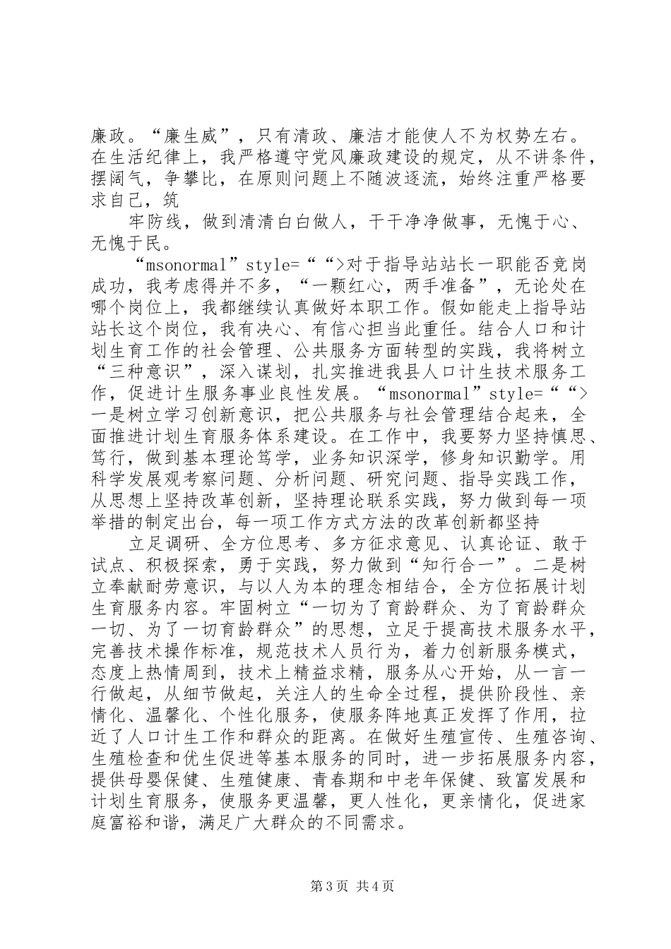 计划生育指导站站长竞岗演讲稿 _第3页