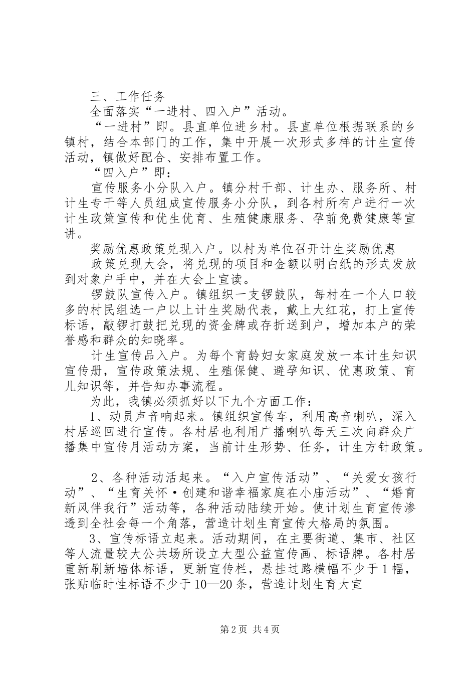 关于进一步修订完善计划生育章程的实施意见 _第2页