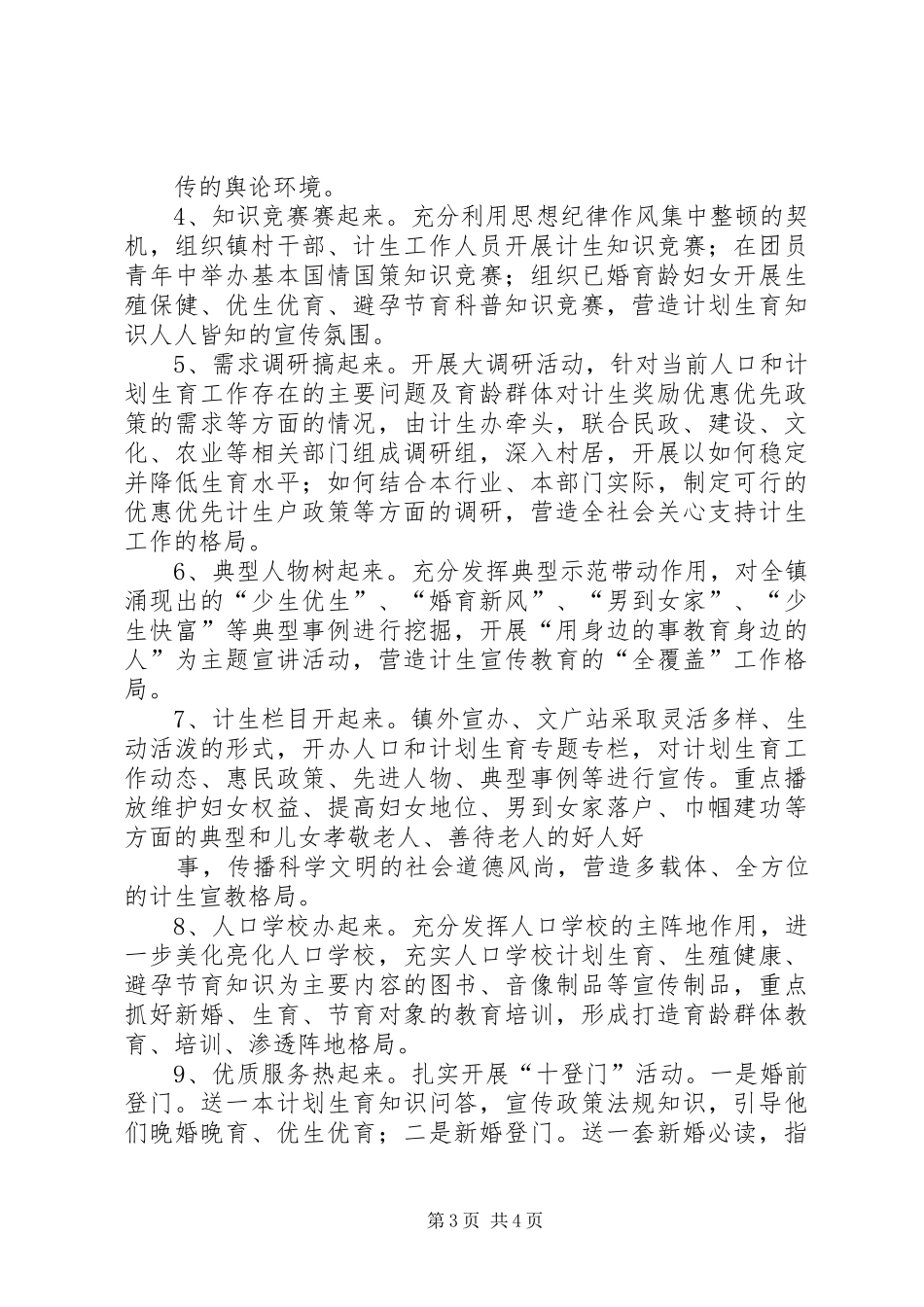 关于进一步修订完善计划生育章程的实施意见 _第3页