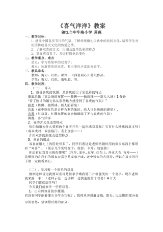 《喜气洋洋》教案