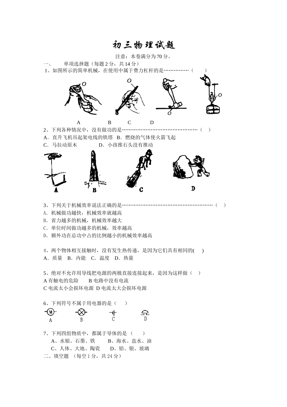 初三物理考试题_第1页