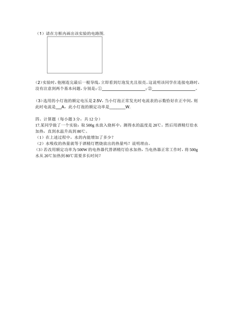 初三物理考试题_第3页