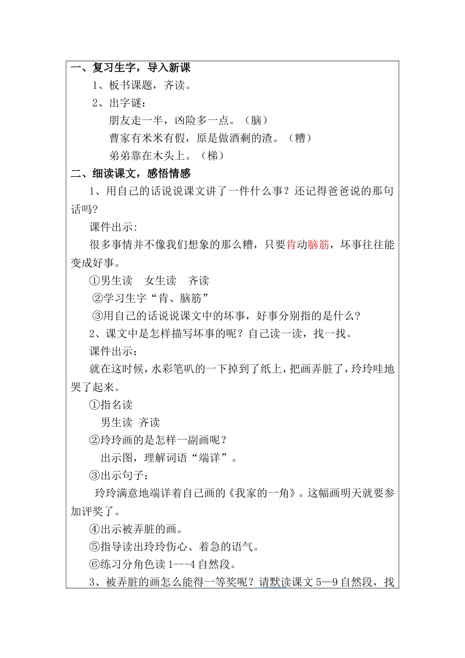 《玲玲的画》教学设计 (2)_第2页