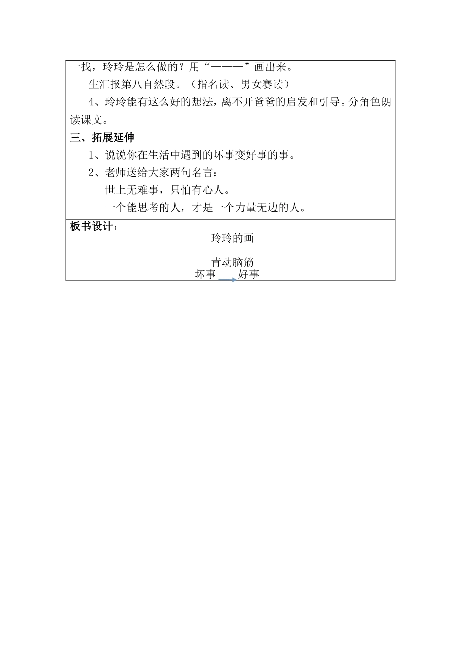 《玲玲的画》教学设计 (2)_第3页