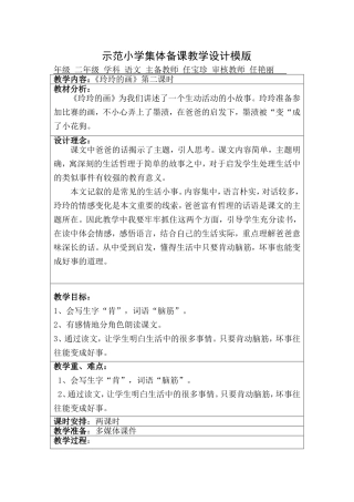 《玲玲的画》教学设计 (2)