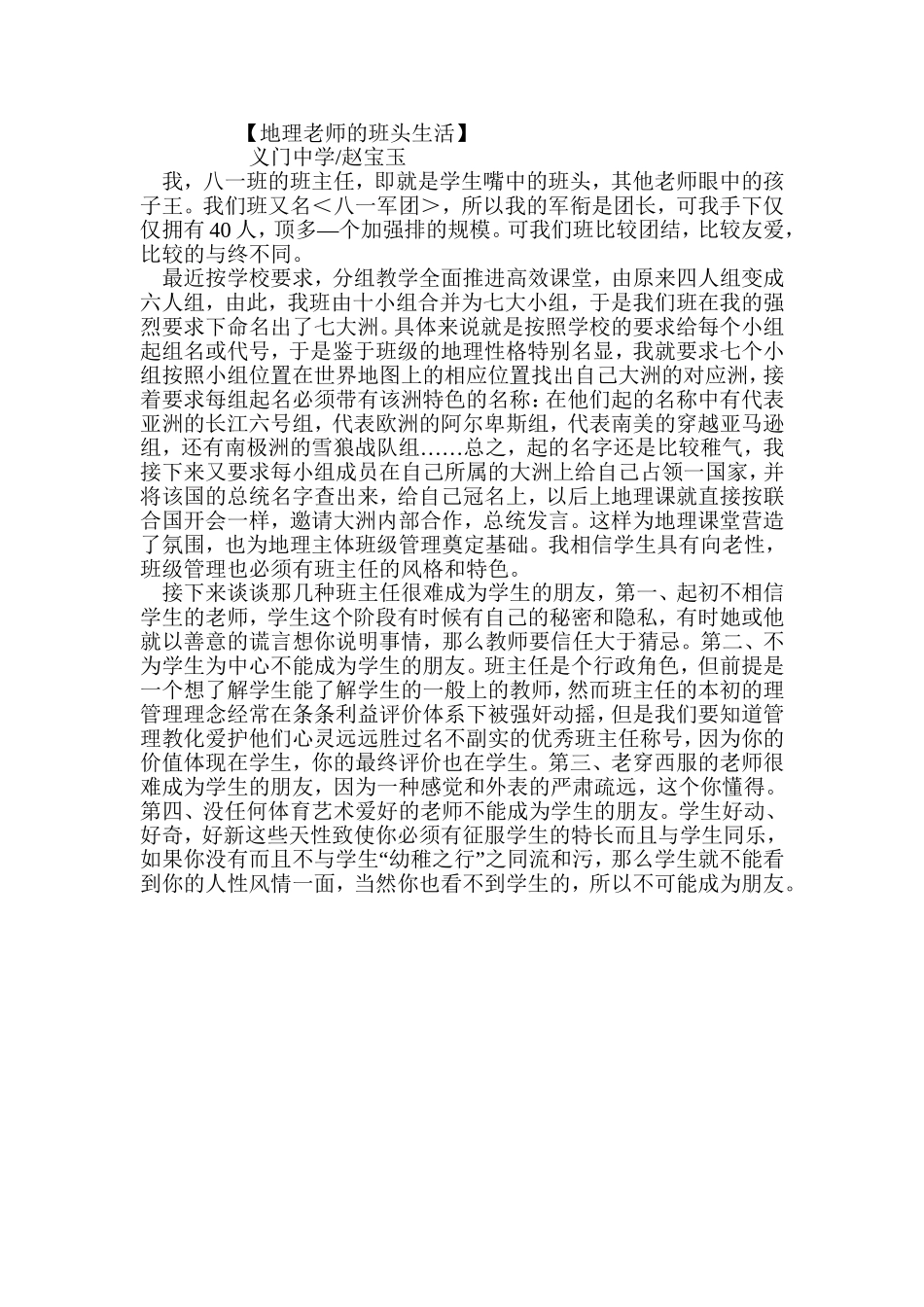 【地理老师的班头生活】_第1页