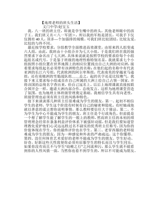 【地理老师的班头生活】