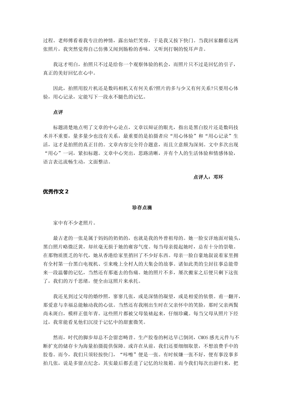 2014广东高考作文_第2页