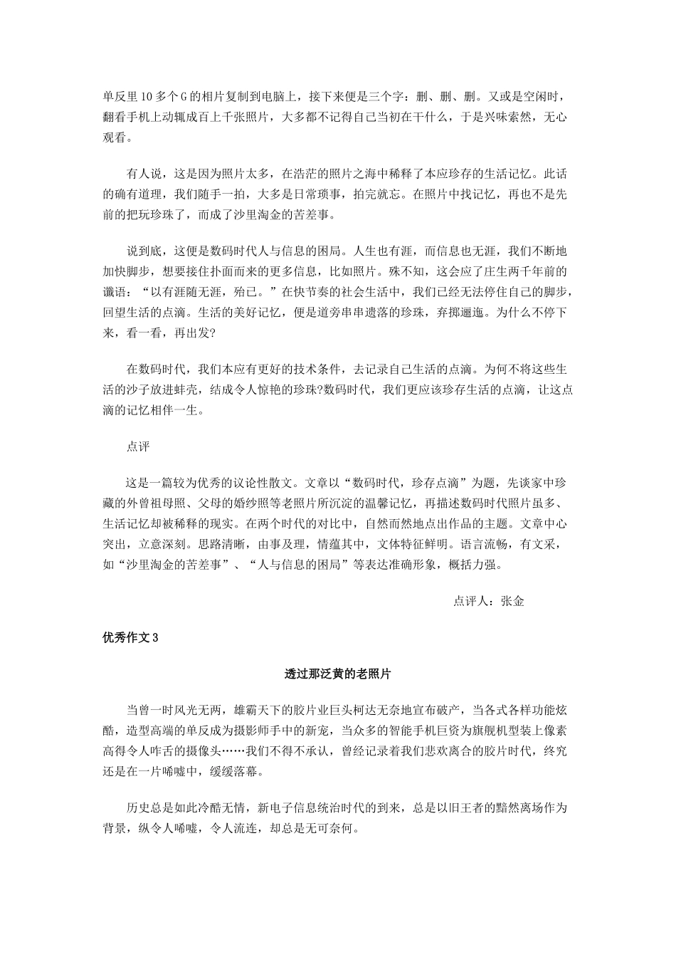 2014广东高考作文_第3页