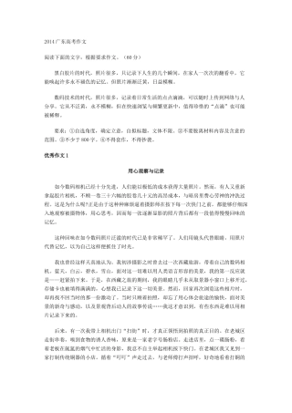 2014广东高考作文