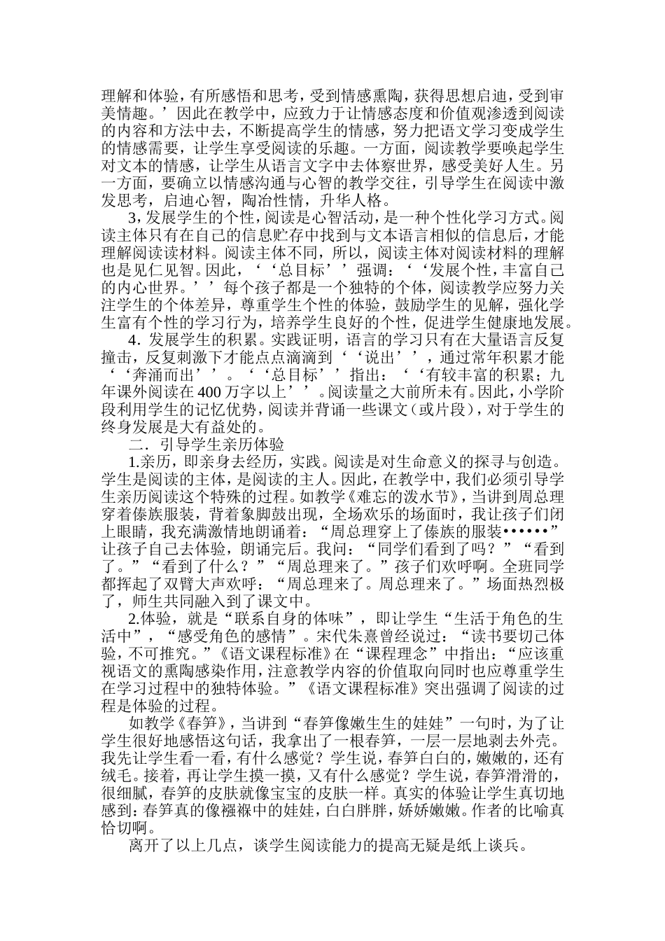 浅谈学生阅读能力的培养_第2页