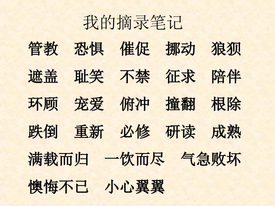 北师大版五年级上册语文天地七_第2页