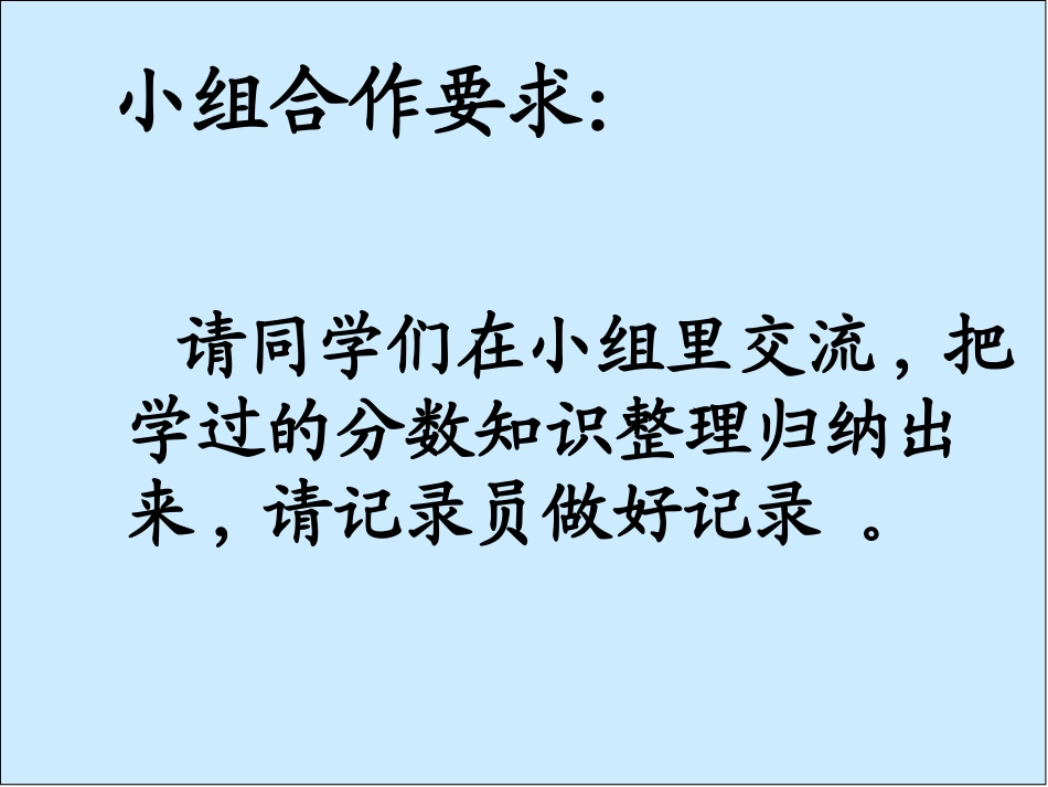 人教新课标数学三年级上册《分数的初步认识复习1》PPT课件_第2页