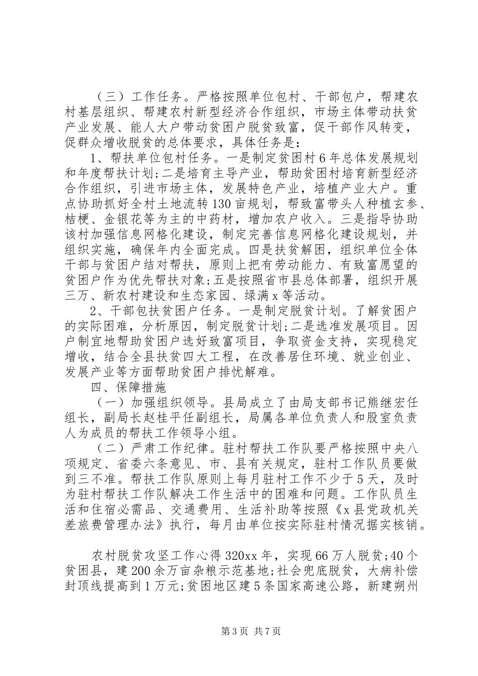 农村脱贫攻坚工作心得范文_第3页
