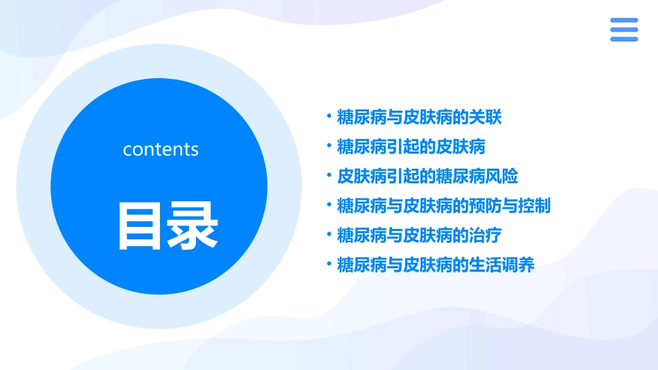 糖尿病与皮肤病课件_第2页