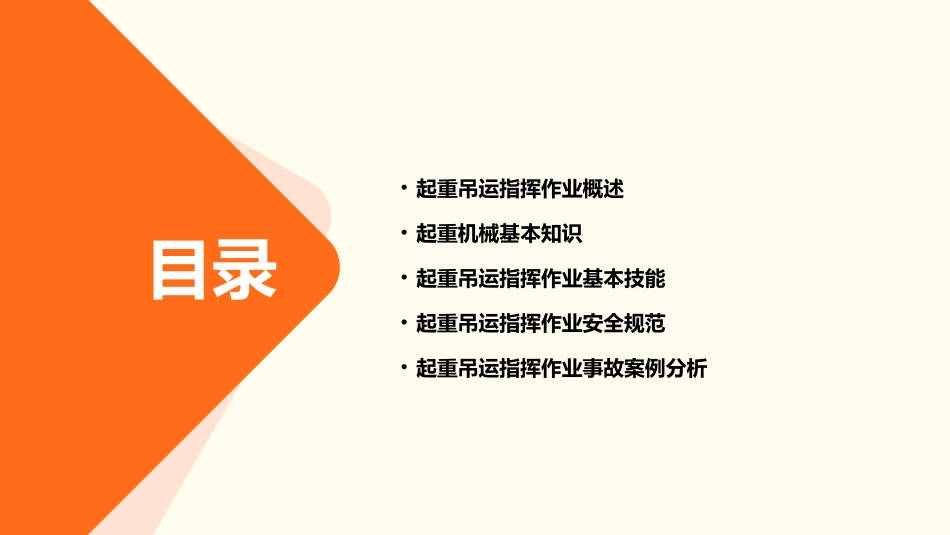 起重吊运指挥作业课件_第2页