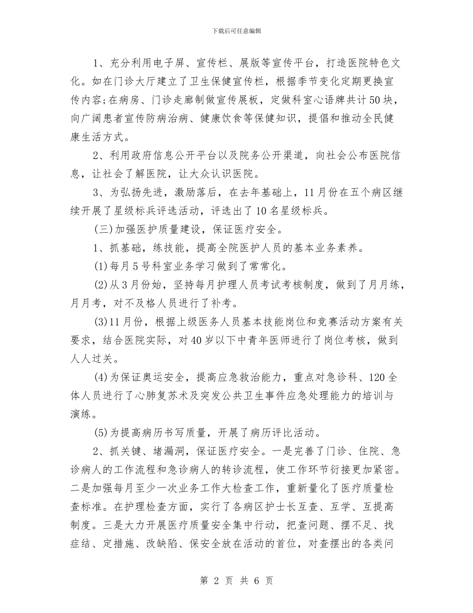 医院信访维稳工作计划书2024与医院信访维稳工作计划例文汇编_第2页