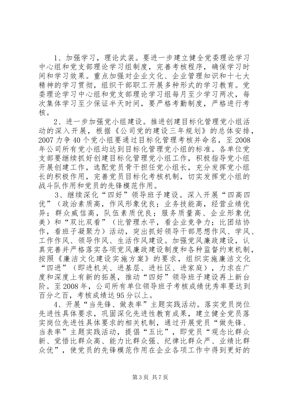 公司党委火炬行动计划实施纲要 _第3页