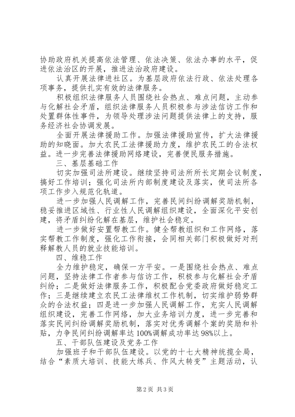 司法局工作计划 _第2页