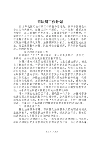 司法局工作计划 