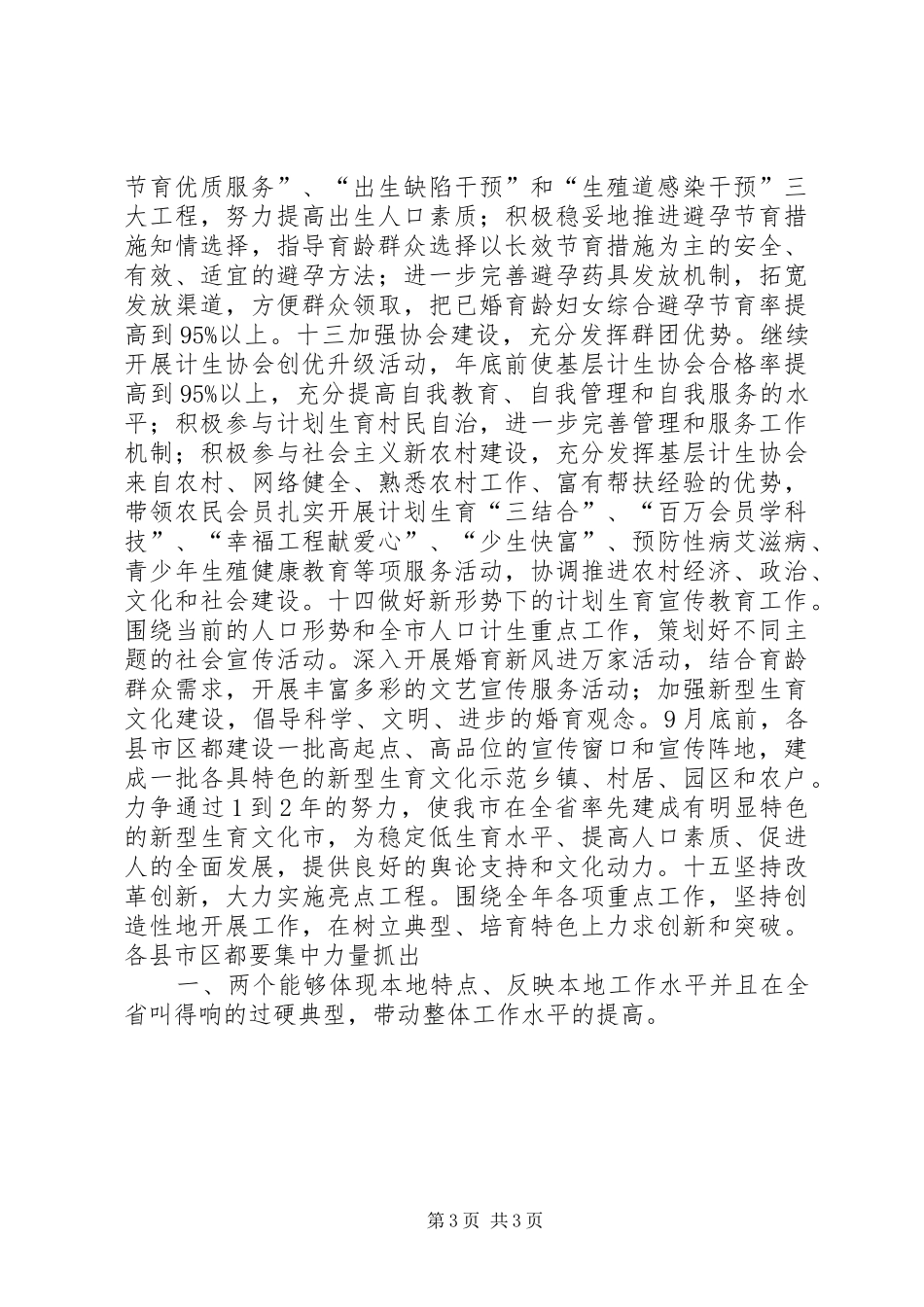 就业局人口和计划生育工作要点与局上半年人口和计划 _第3页