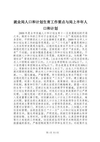 就业局人口和计划生育工作要点与局上半年人口和计划 