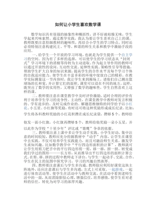 如何让小学生喜欢数学课