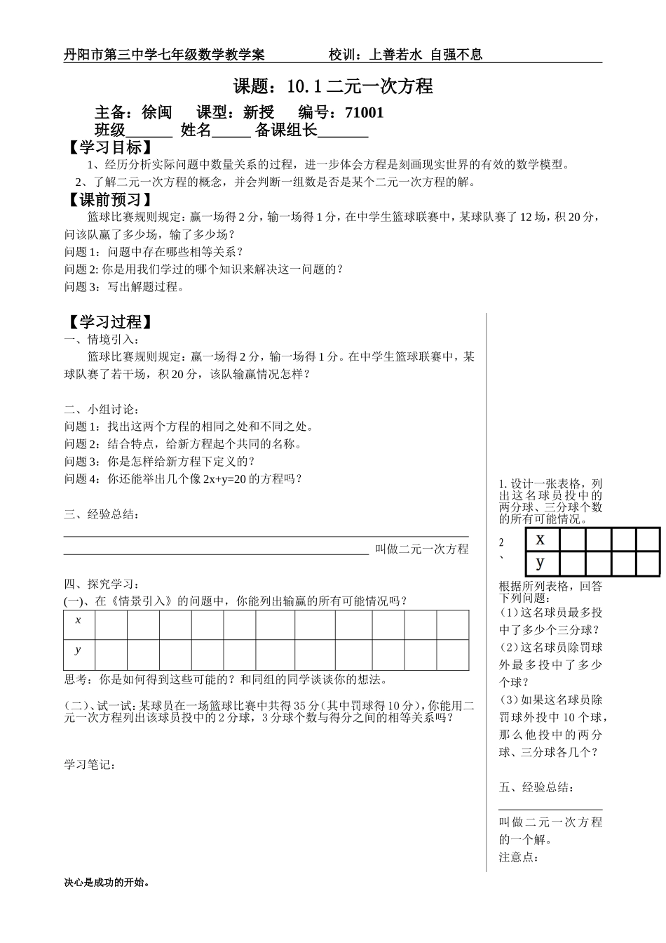 二元一次方程 (2)_第1页