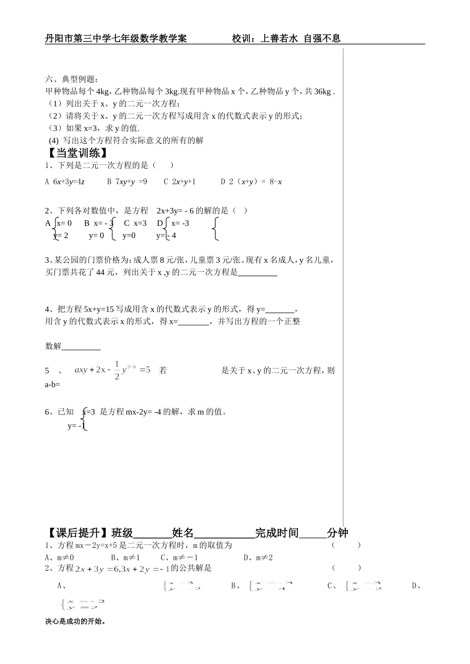 二元一次方程 (2)_第2页