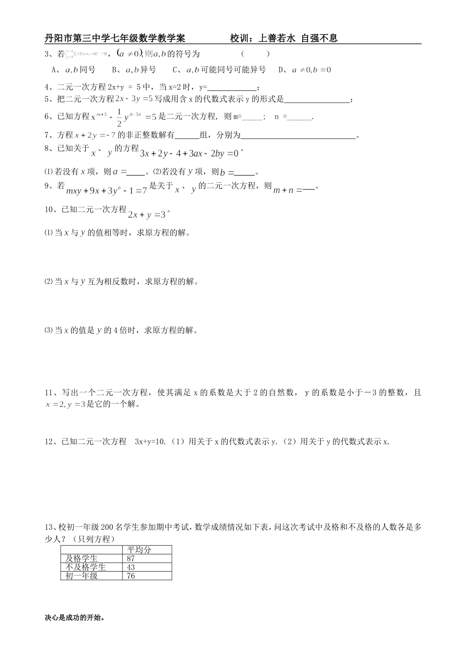 二元一次方程 (2)_第3页