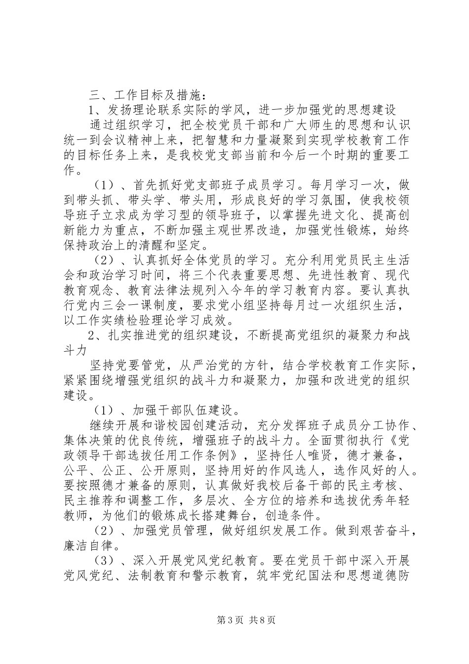 学校党委工作计划 _第3页
