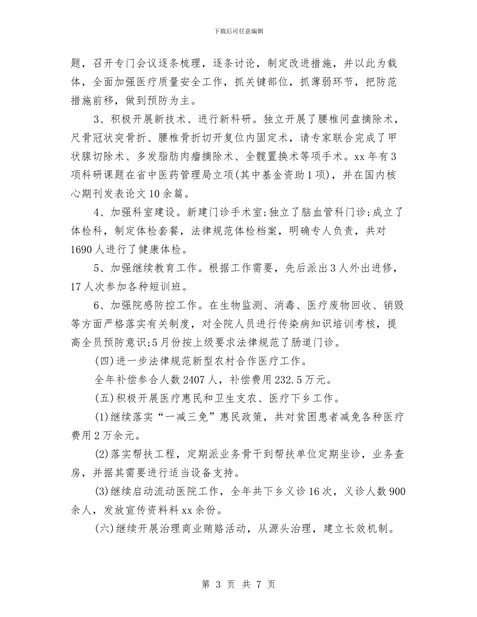 医院信访维稳工作计划书2024与医院健康促进工作计划汇编_第3页