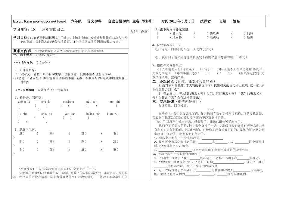 十六年前的回忆 _第1页