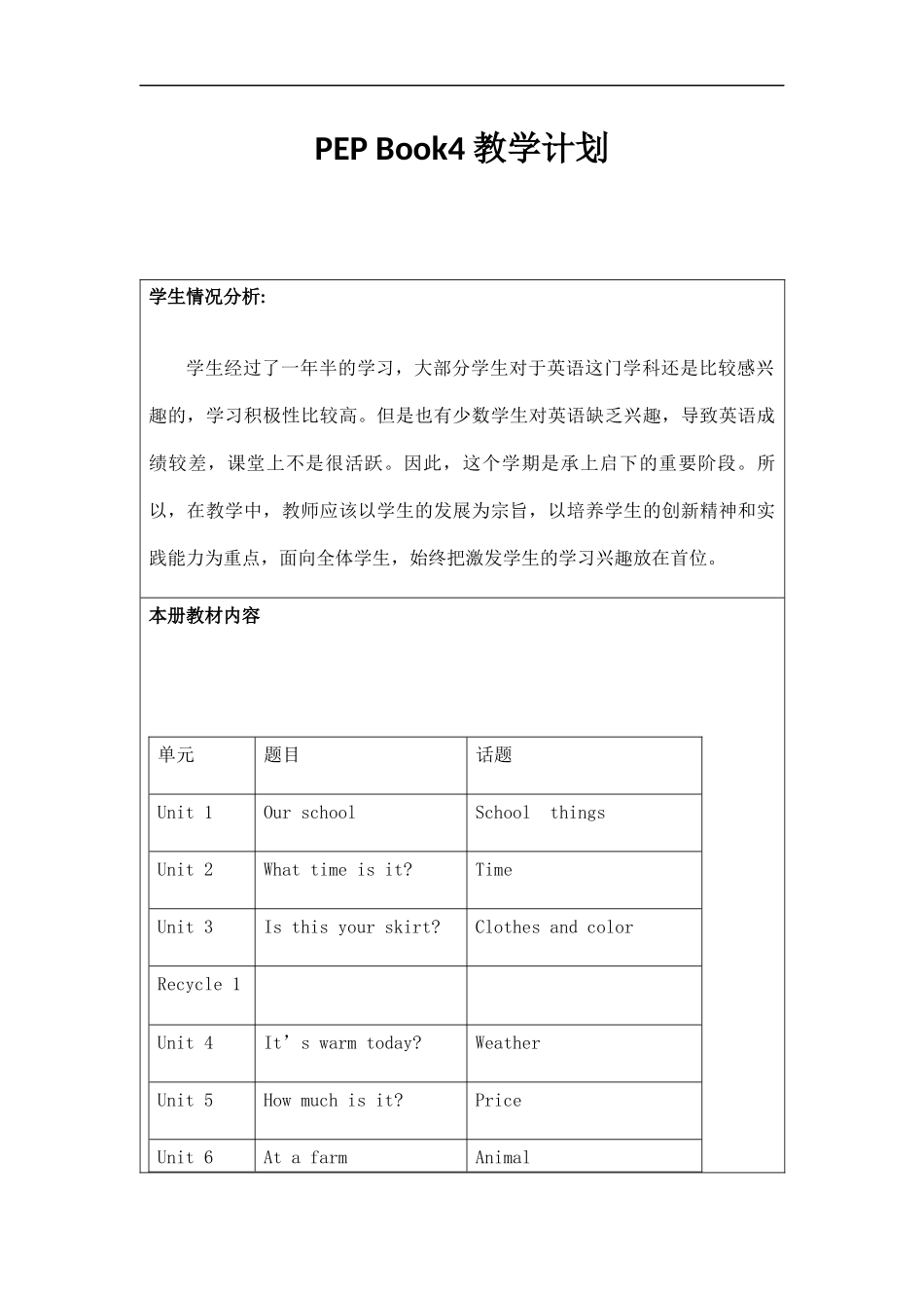 PEP人教版四年级英语下册全册教案（教学设计）_第1页
