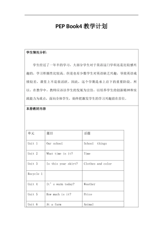 PEP人教版四年级英语下册全册教案（教学设计）