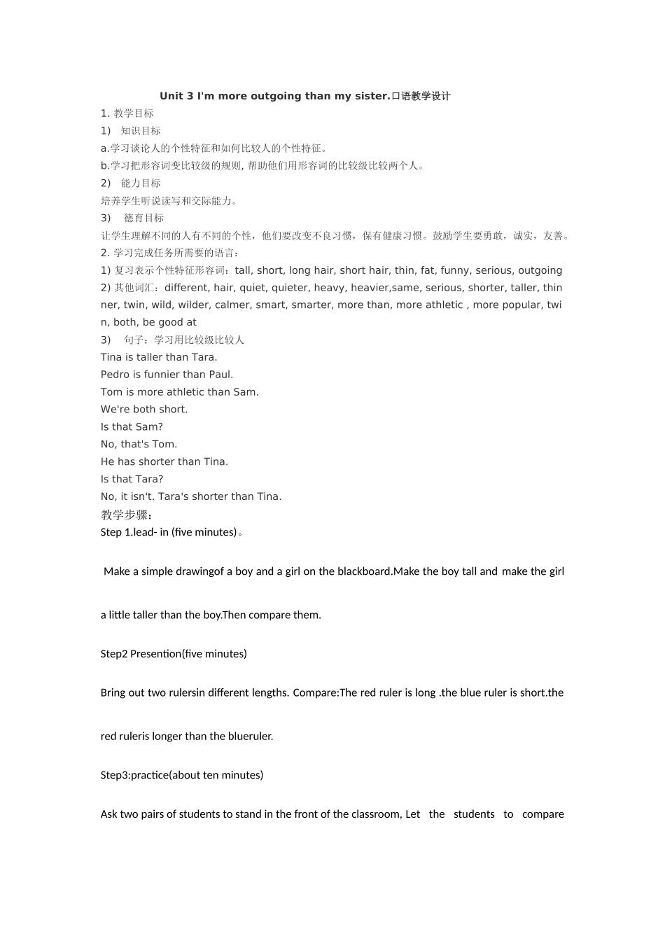 口语教学设计说课稿白文红_第1页