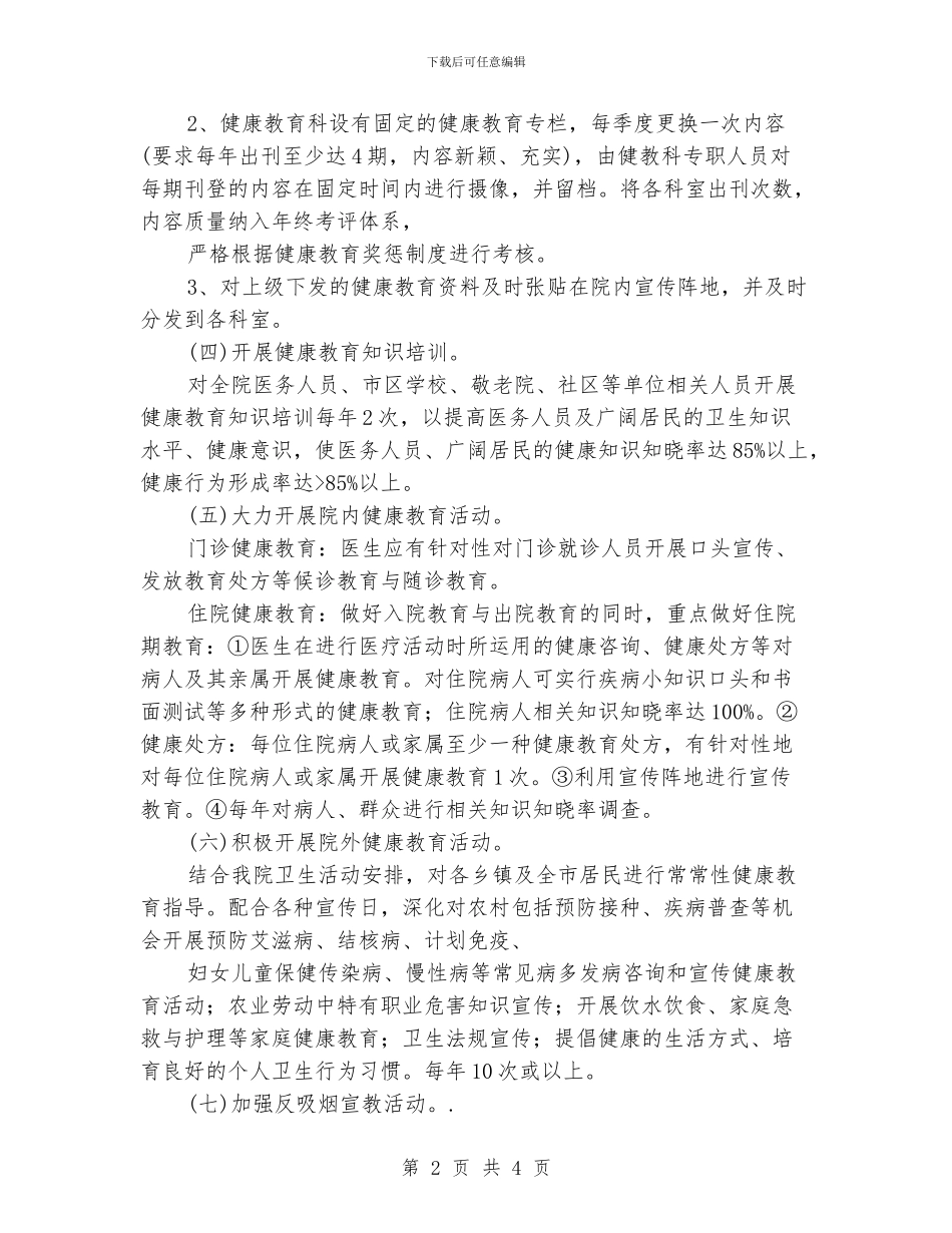 医院健康促进工作计划_第2页