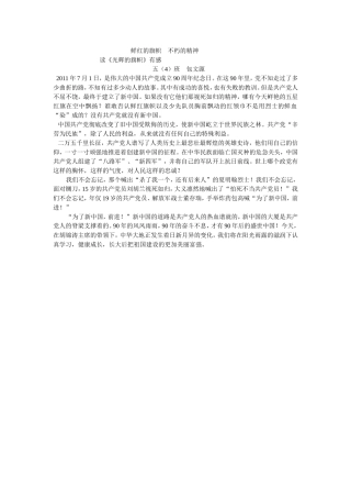五（4）鲜红的旗帜不朽的精神
