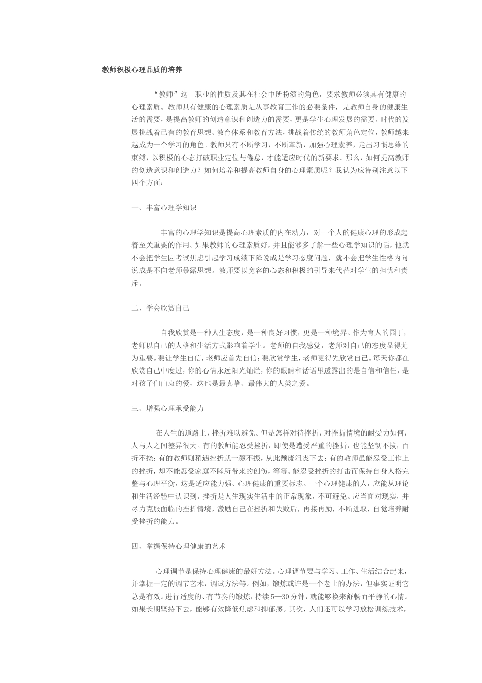 教师积极心理品质的培养 (2)_第1页