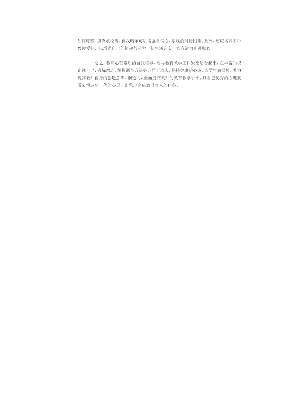 教师积极心理品质的培养 (2)_第2页