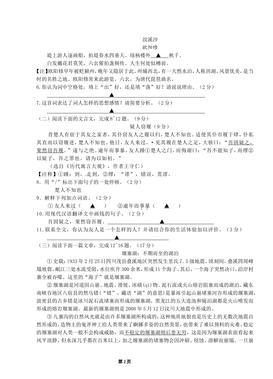 八年级语文阶段质量分析与反馈_第2页
