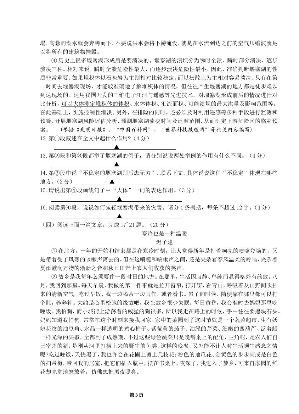八年级语文阶段质量分析与反馈_第3页