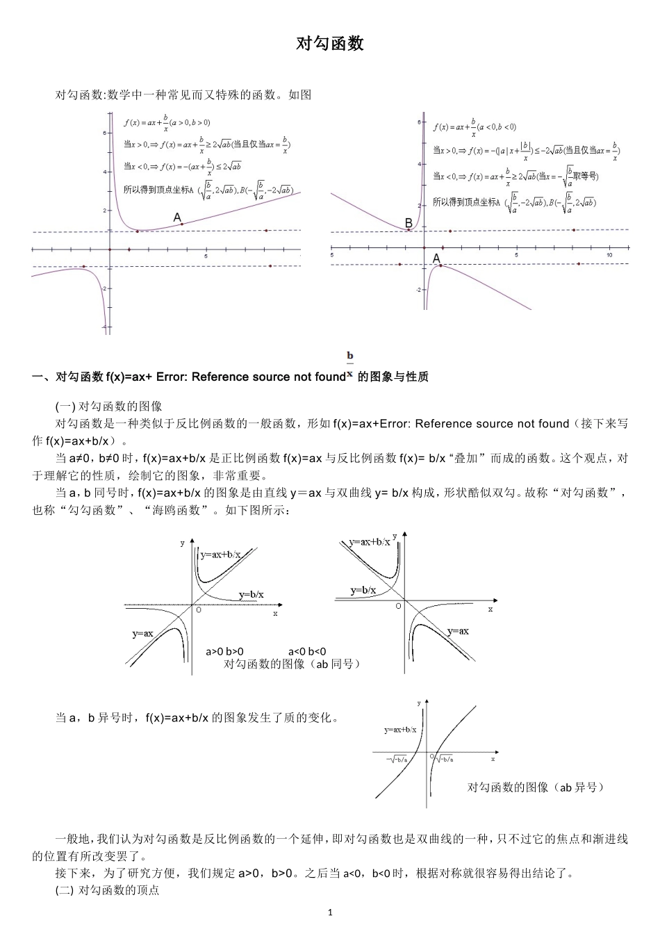 对勾函数讲解与例题解析_第1页