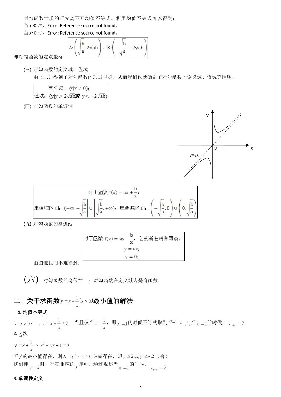 对勾函数讲解与例题解析_第2页