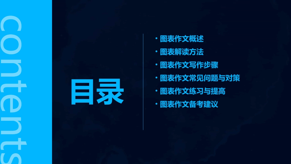 雅思图表作文完全攻略素材通用课件_第2页