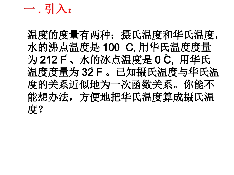 建立一次函数模型(3)_第2页