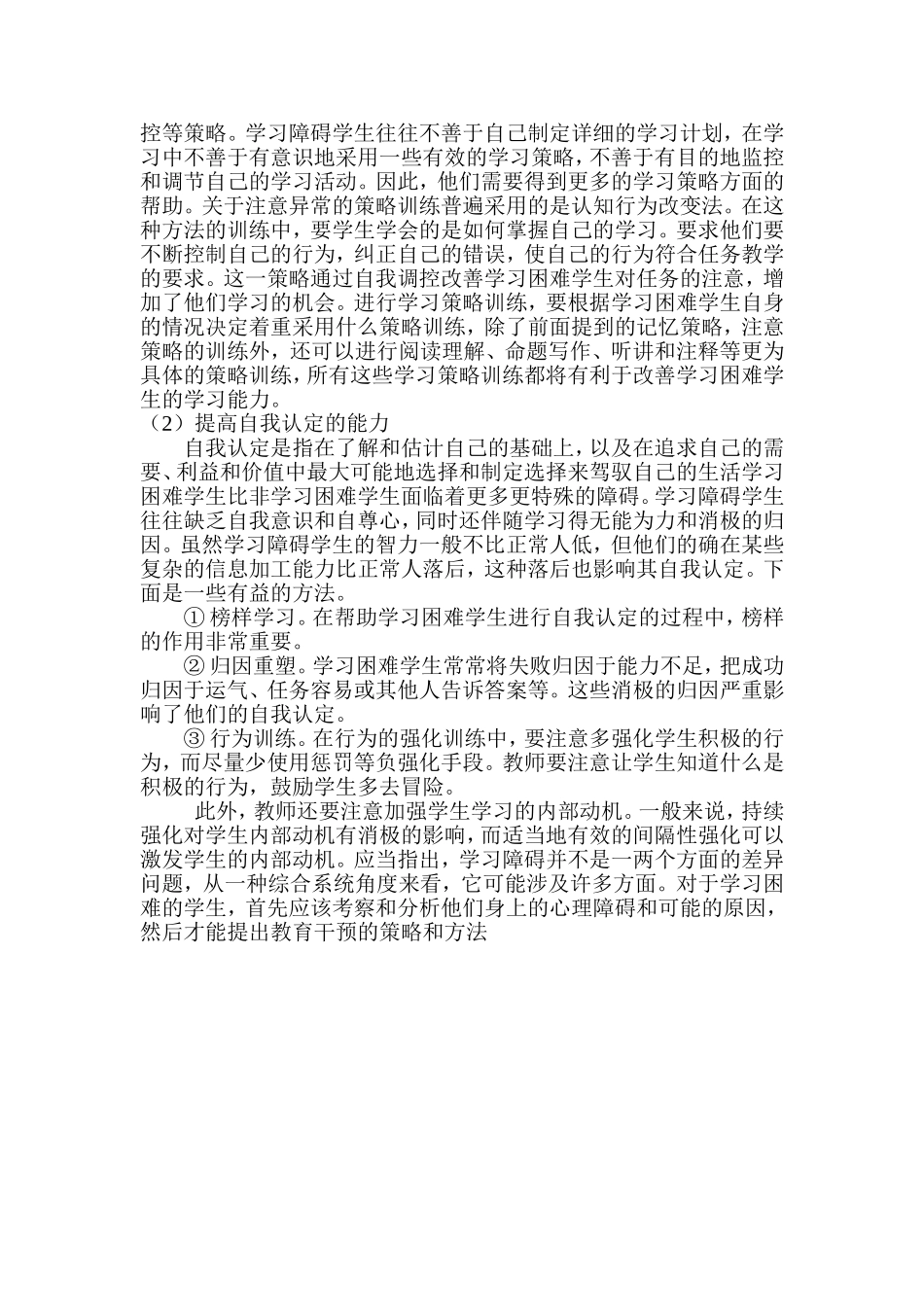 数学学习心理障碍及其克服_第2页